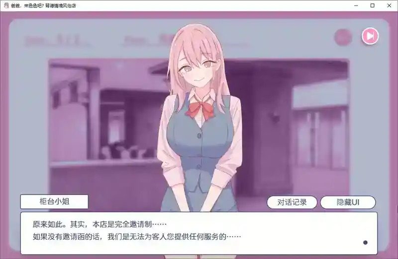 爸爸,来色色吧 背德情境风俗店 官方 实机画面 画面 3