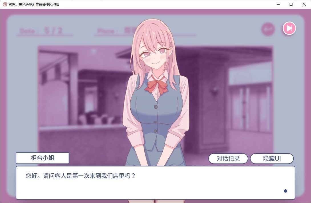 爸爸,来色色吧 背德情境风俗店 官方 章节事件 预览图 6